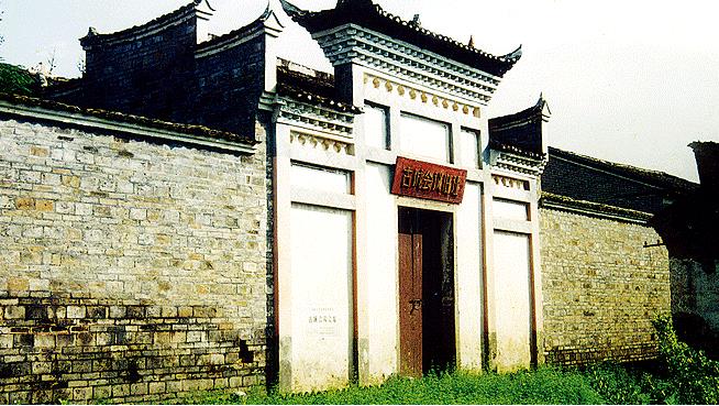 古城會(huì)議舊址