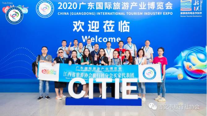 吉安市旅行社協(xié)會(huì)亮相“2020廣東國際旅游產(chǎn)業(yè)博覽會(huì)”