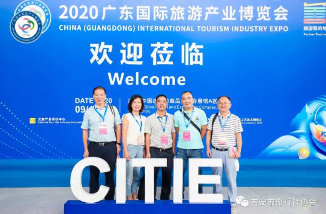 <a href=/ja/ target=_blank class=infotextkey>吉安</a>市旅行社協(xié)會(huì)亮相“2020廣東國際旅游產(chǎn)業(yè)博覽會(huì)”