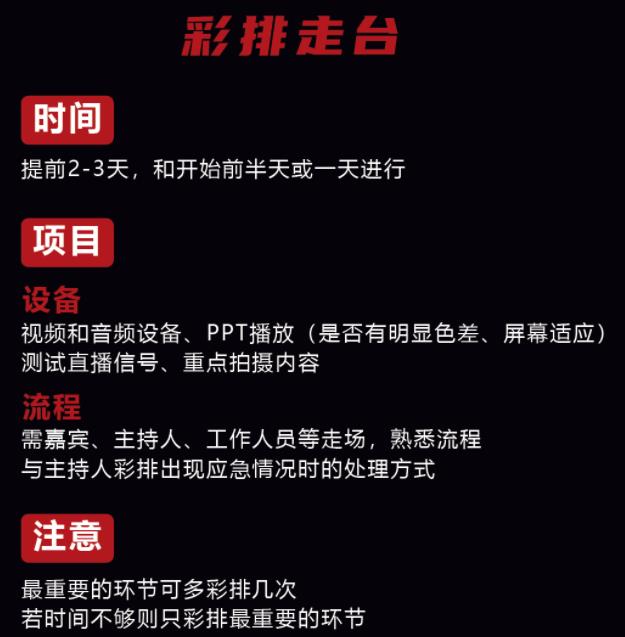 發(fā)布會(huì)流程