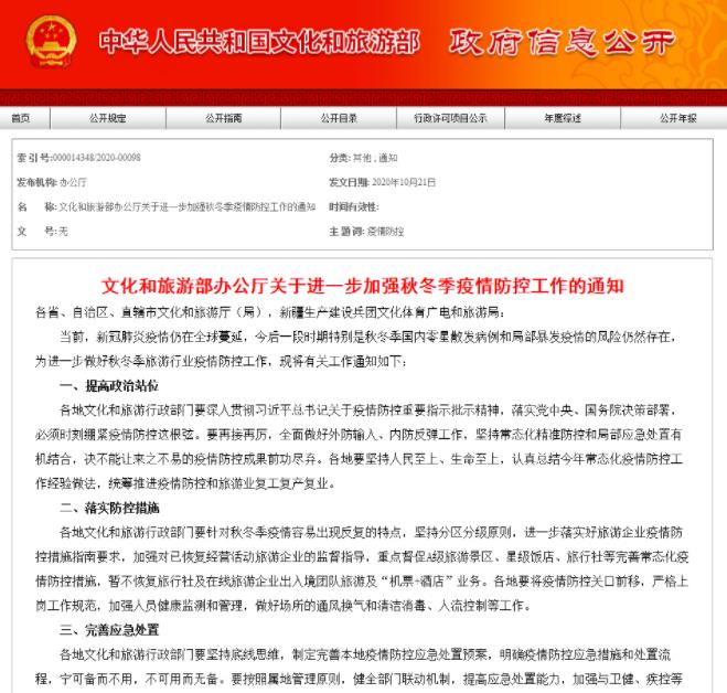 文旅部:暫不恢復(fù)出入境團(tuán)隊(duì)旅游及“機(jī)票+酒店”業(yè)務(wù)