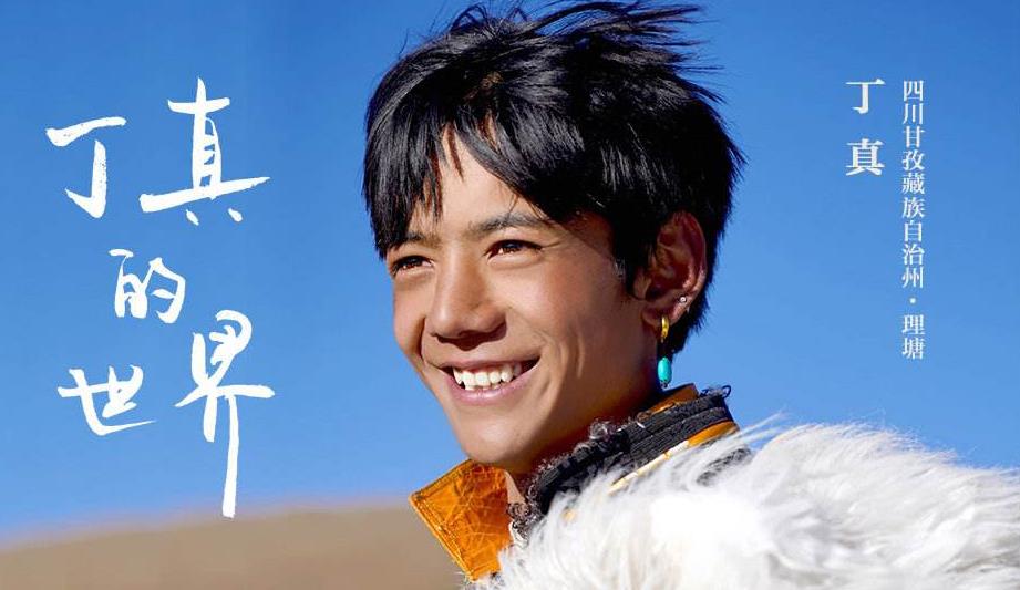 丁真入選2020十大旅游事件，純真的微笑最動(dòng)人
