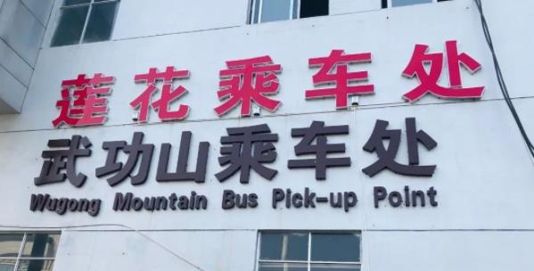 萍鄉(xiāng)長途汽車站