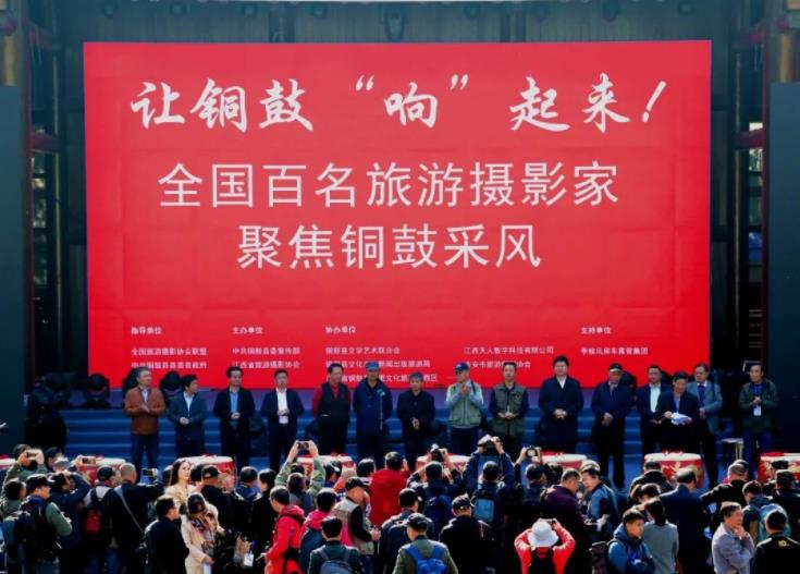 省旅游攝協(xié)在銅鼓舉辦全國旅游攝影圖片大展