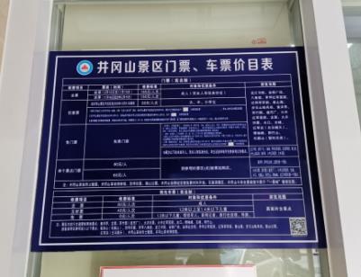 井岡山門票價(jià)目表