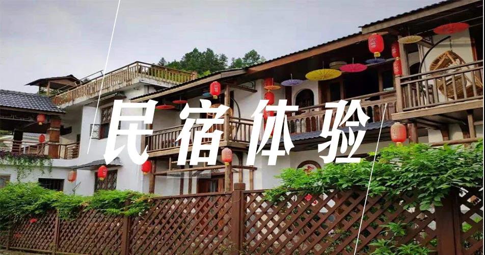 民宿體驗(yàn)