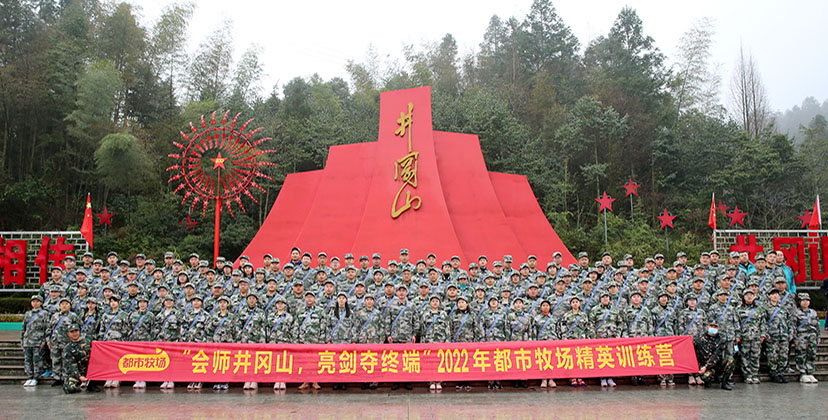 “會(huì)師井岡山，亮劍奪終端” 都市牧場(chǎng)井岡山團(tuán)建活動(dòng)