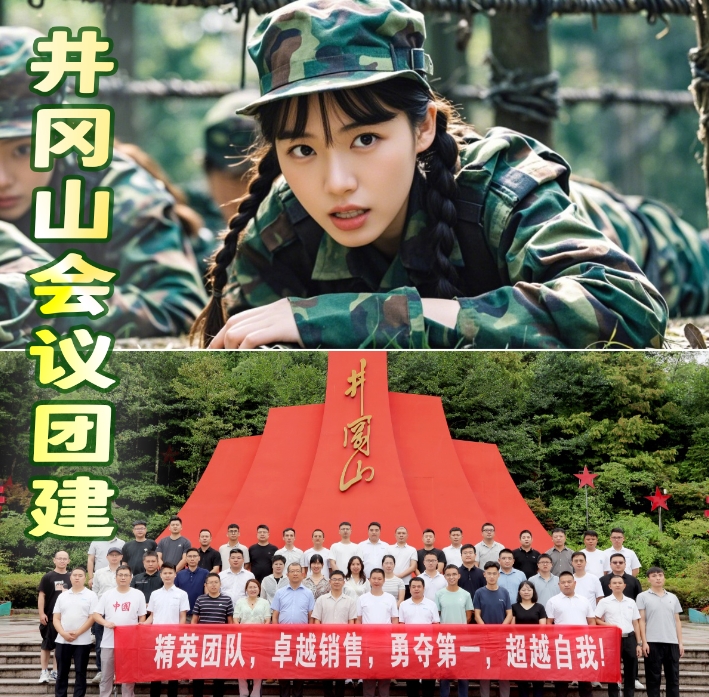 紅色之旅，凝聚力量-井岡山團(tuán)建活動(dòng)紀(jì)實(shí)